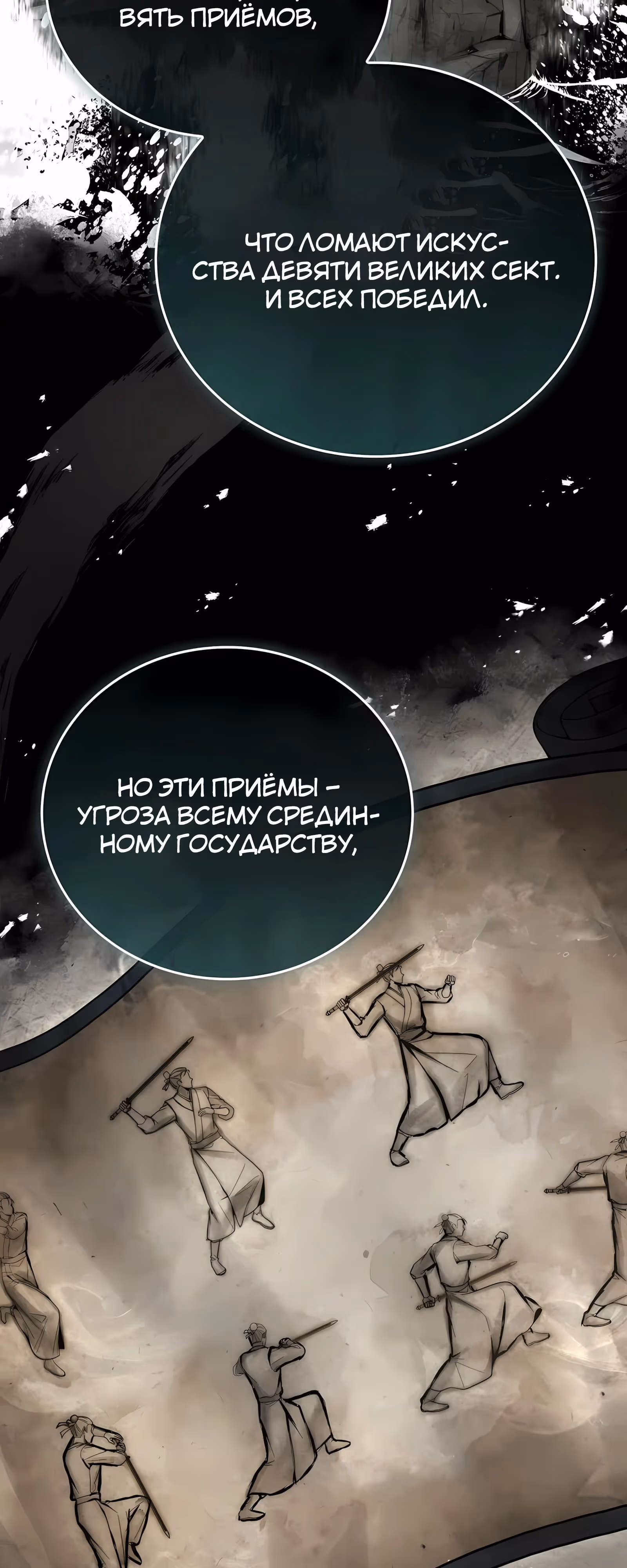 Реинкарнация наёмного воина — Том 2 · Глава 125, страница 60