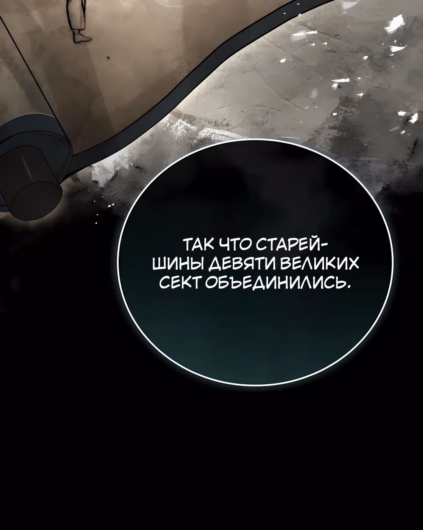 Реинкарнация наёмного воина — Том 2 · Глава 125, страница 61