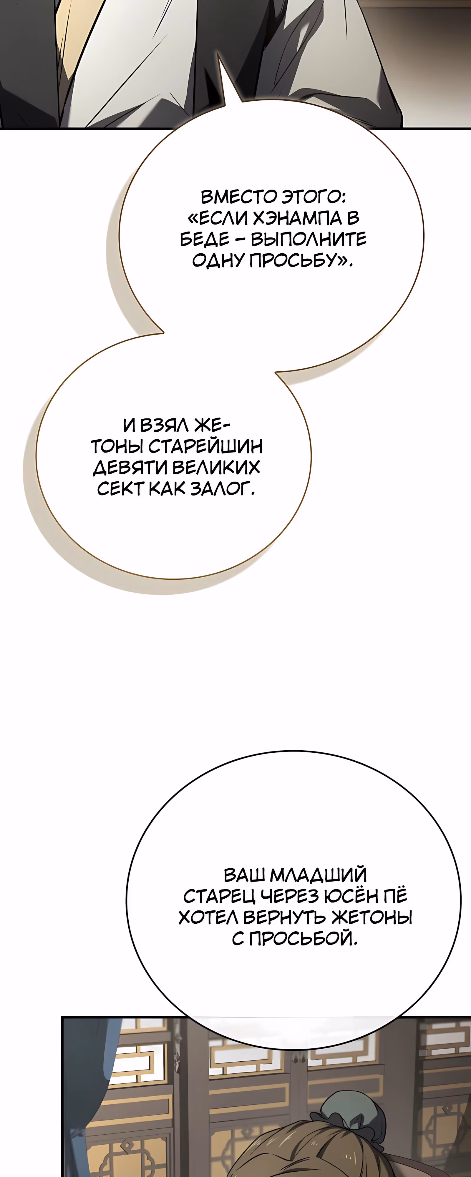 Реинкарнация наёмного воина — Том 2 · Глава 125, страница 64
