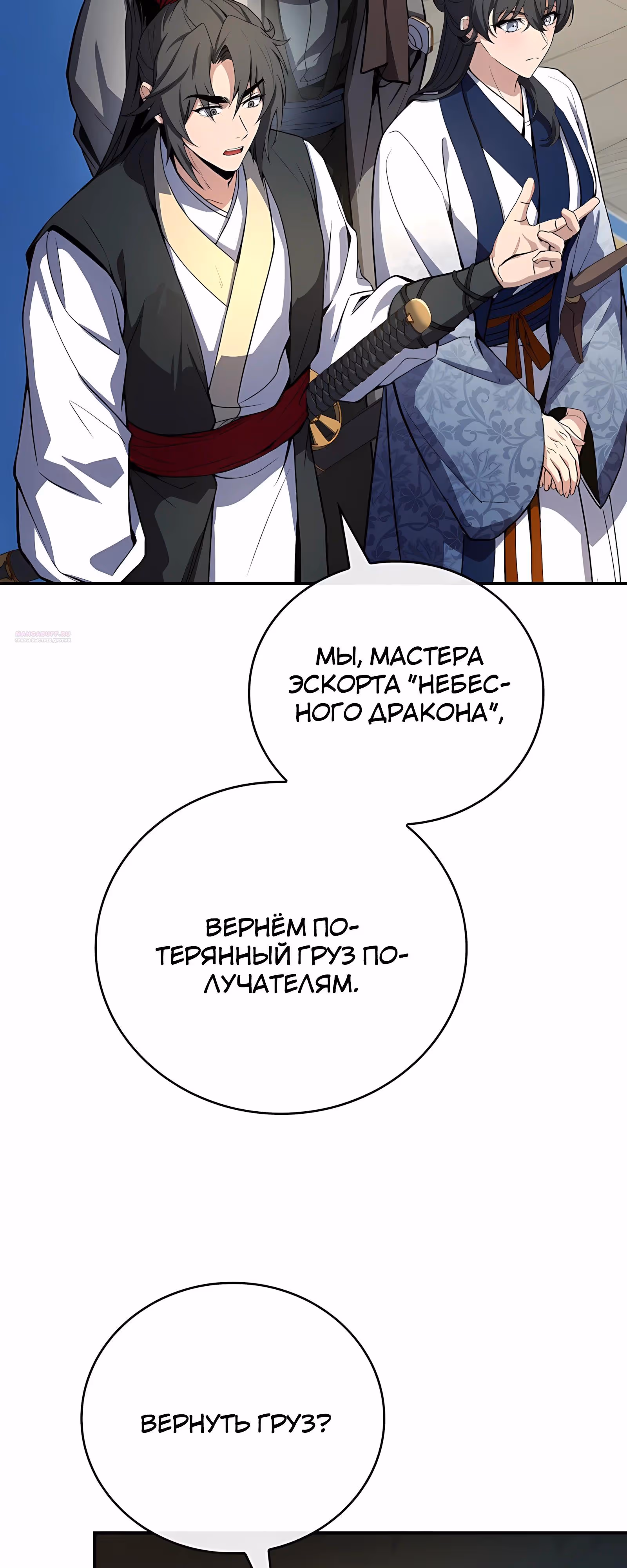 Реинкарнация наёмного воина — Том 2 · Глава 125, страница 10