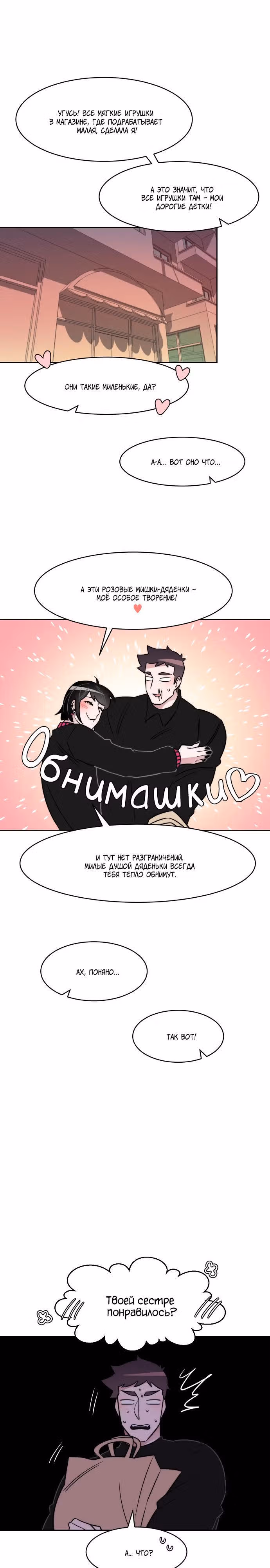 Когда парень хочет стать невестой — Том 1 · Глава 11, страница 16