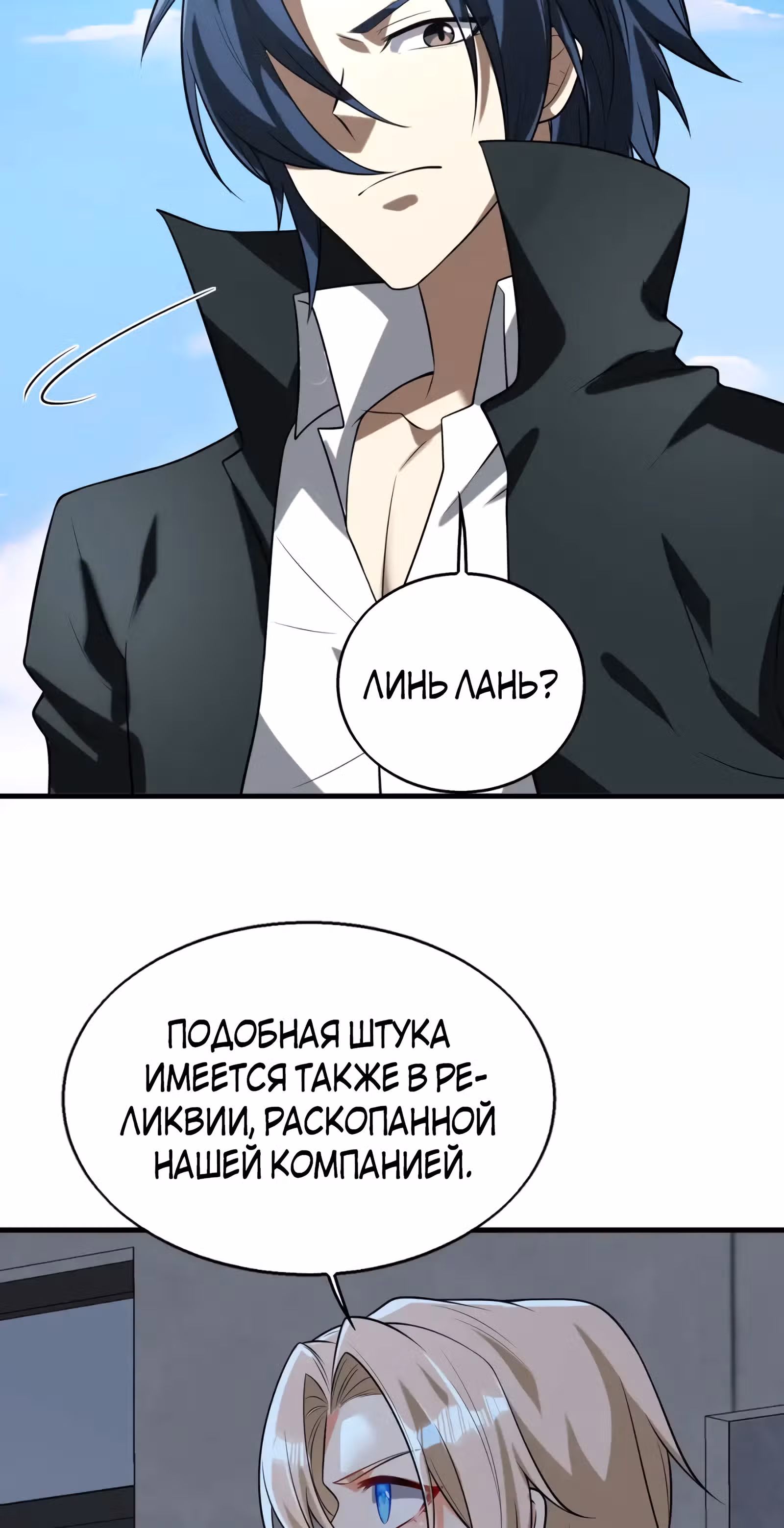 Злодей, вернувшийся из ада — Том 1 · Глава 53, страница 56