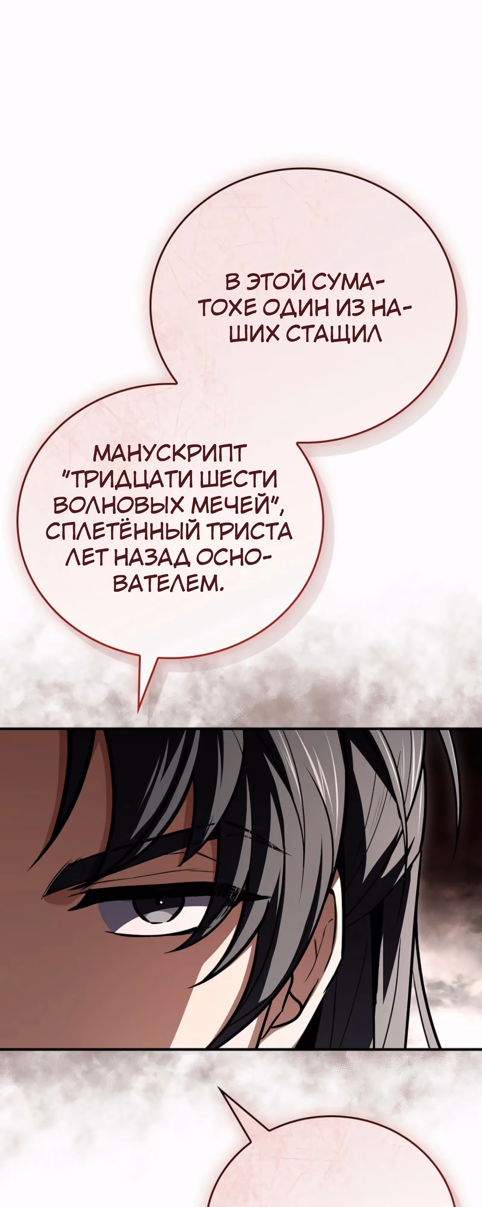 Реинкарнация наёмного воина — Том 2 · Глава 124, страница 36