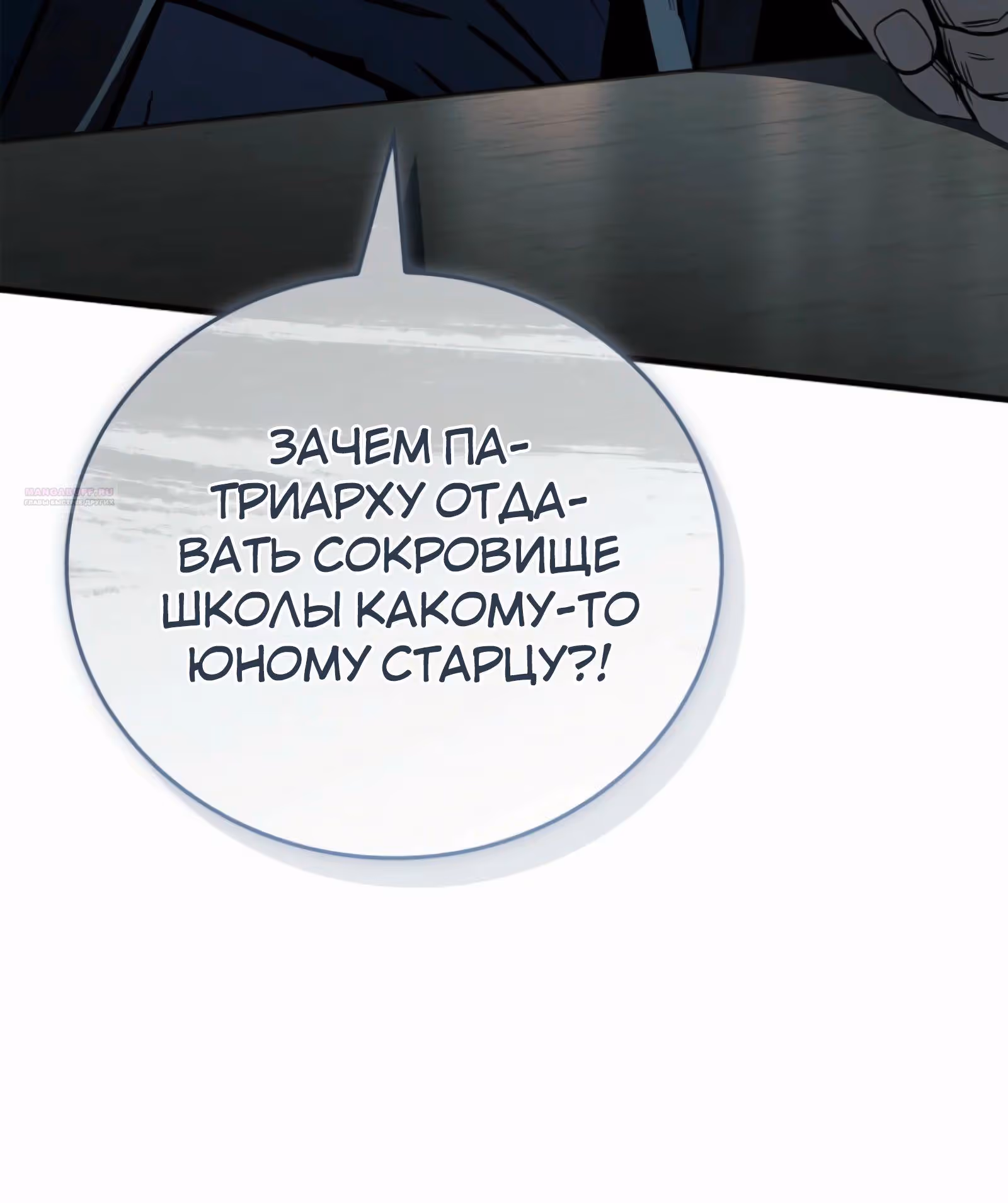Реинкарнация наёмного воина — Том 2 · Глава 124, страница 42