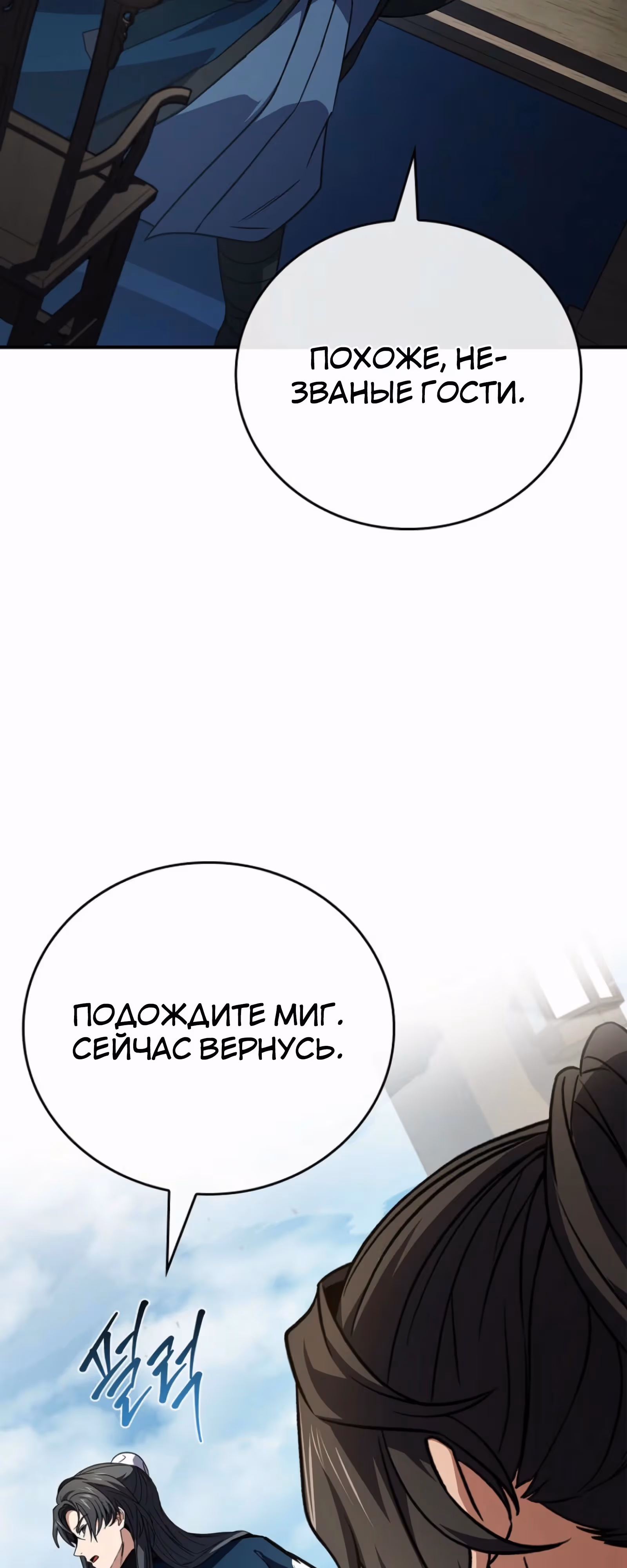 Реинкарнация наёмного воина — Том 2 · Глава 124, страница 45