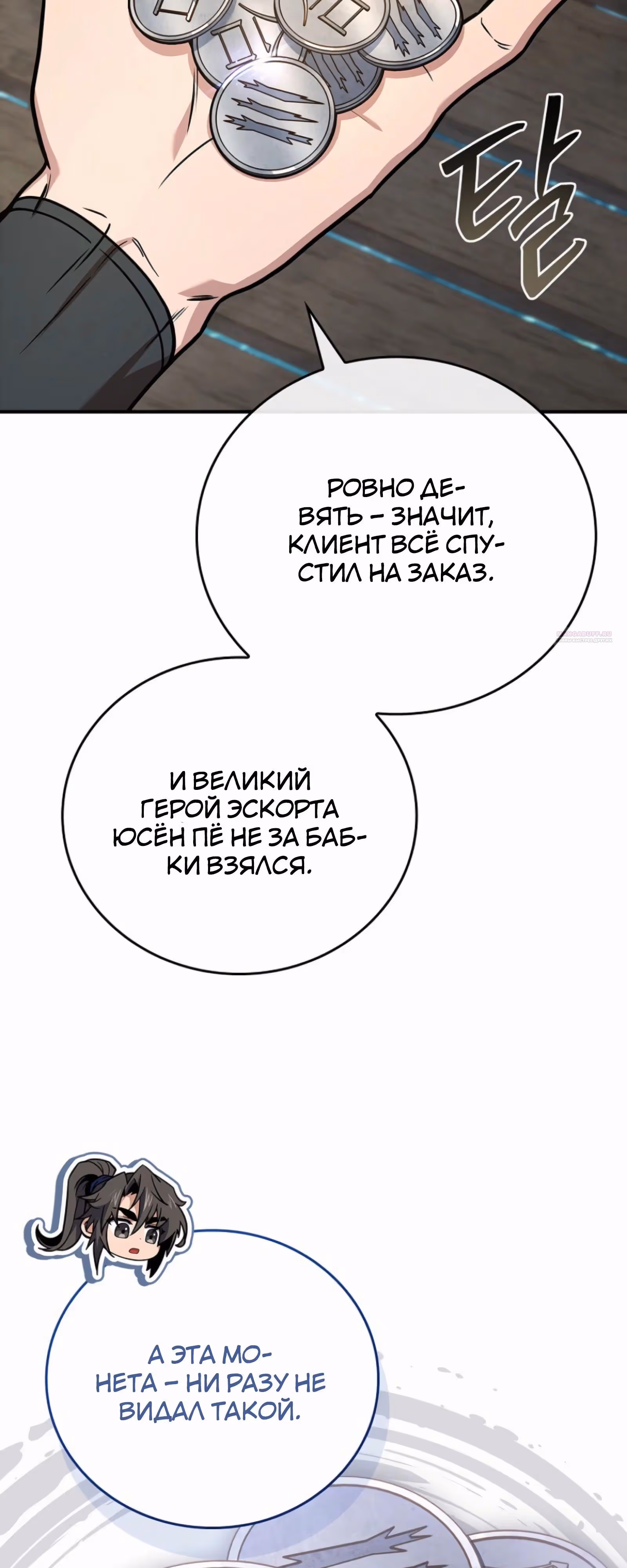 Реинкарнация наёмного воина — Том 2 · Глава 124, страница 6