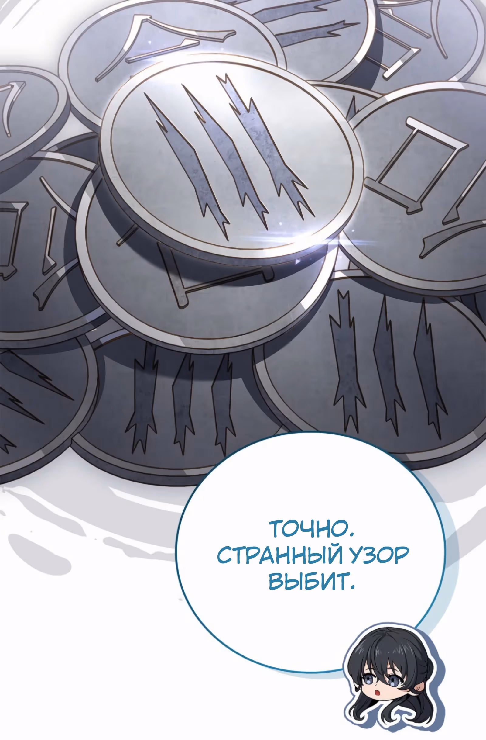Реинкарнация наёмного воина — Том 2 · Глава 124, страница 7