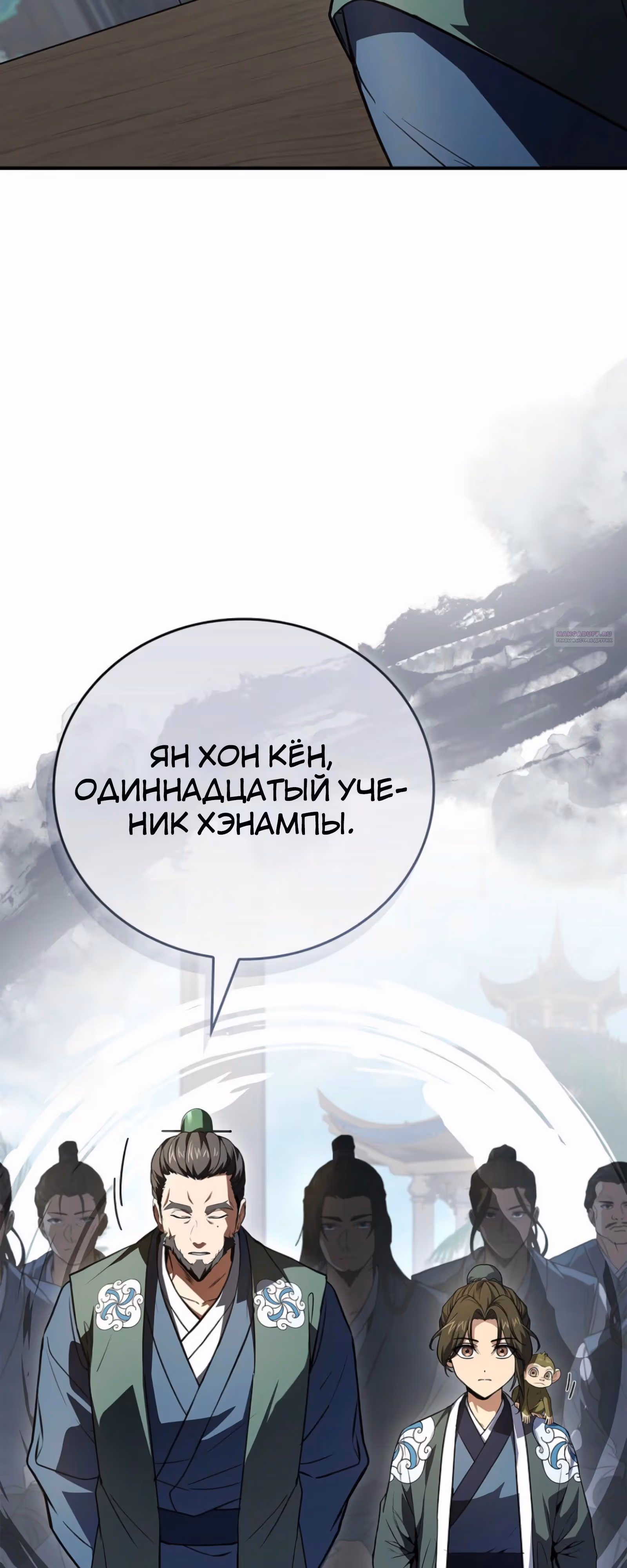 Реинкарнация наёмного воина — Том 2 · Глава 124, страница 70