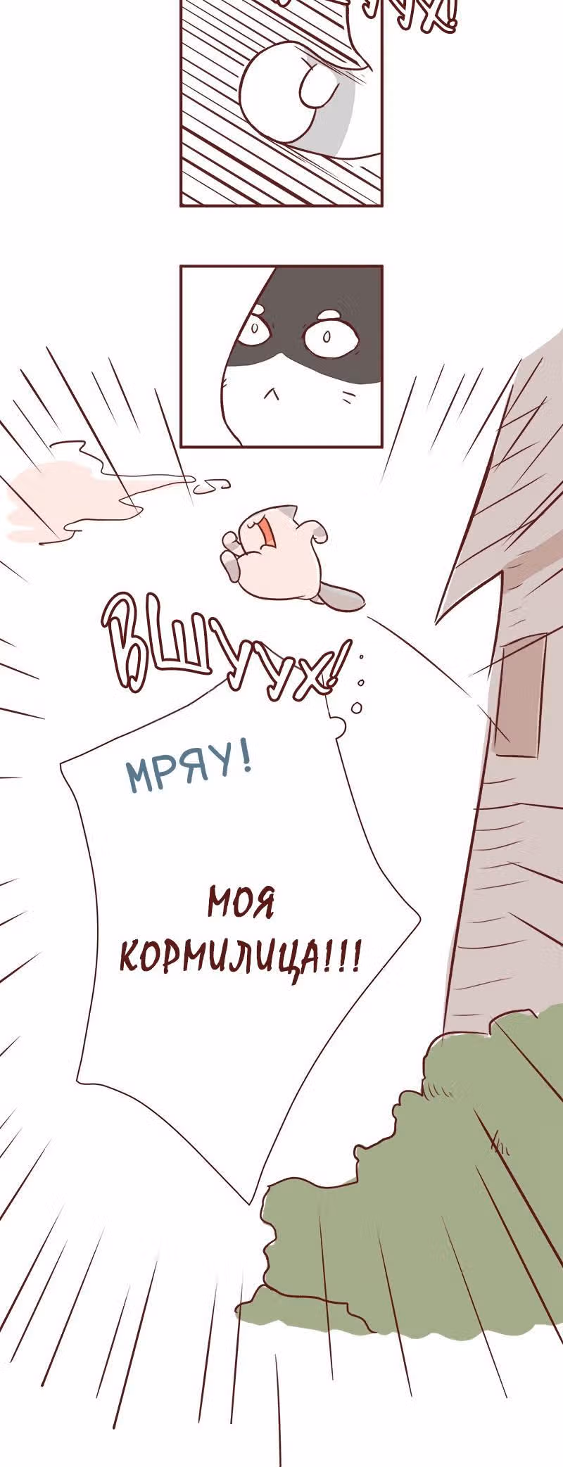 Софи: одноглазая кошка — Том 1 · Глава 57, страница 3