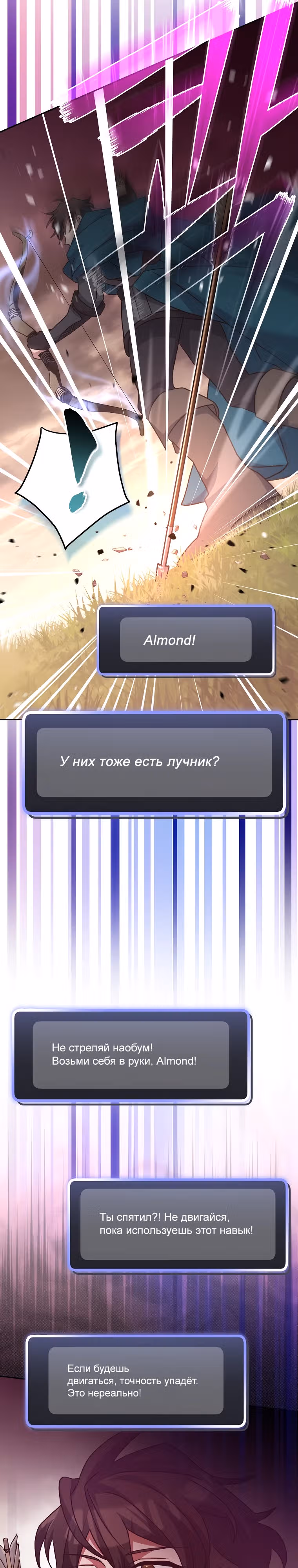 Стрим гениального лучника — Том 1 · Глава 23, страница 12