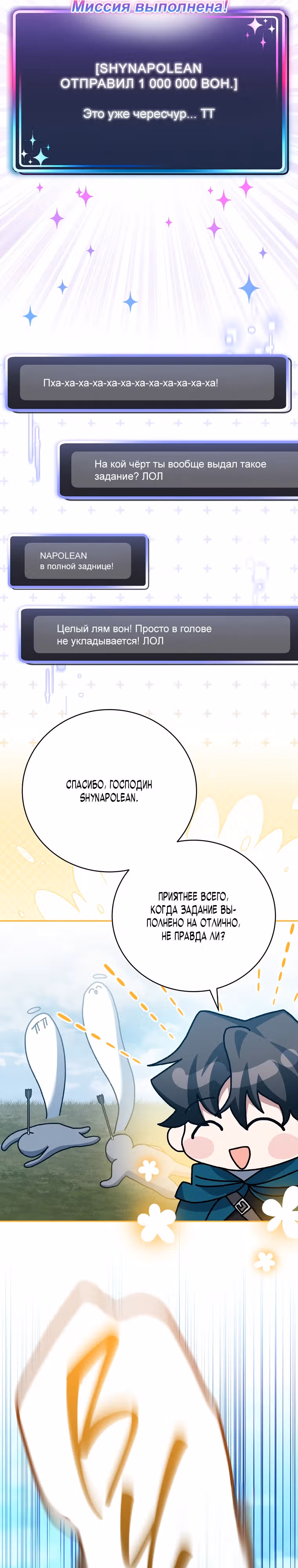 Стрим гениального лучника — Том 1 · Глава 23, страница 34