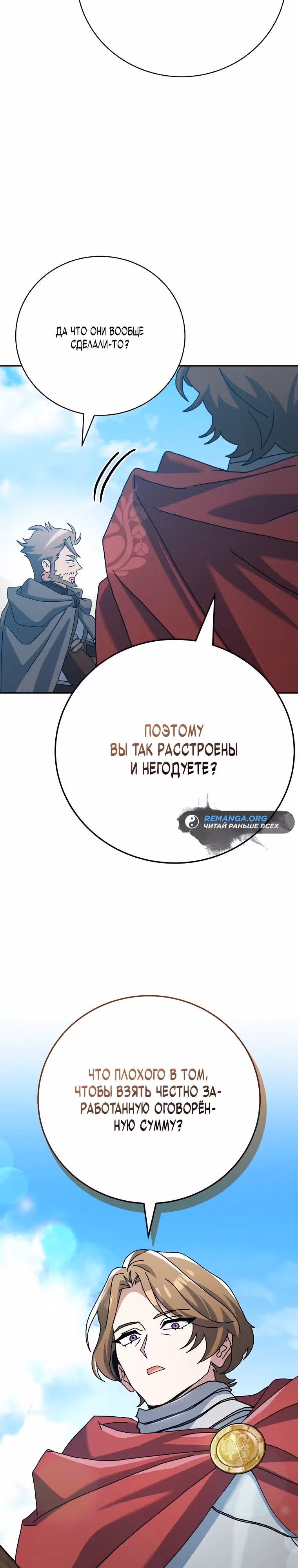Стрим гениального лучника — Том 1 · Глава 23, страница 41