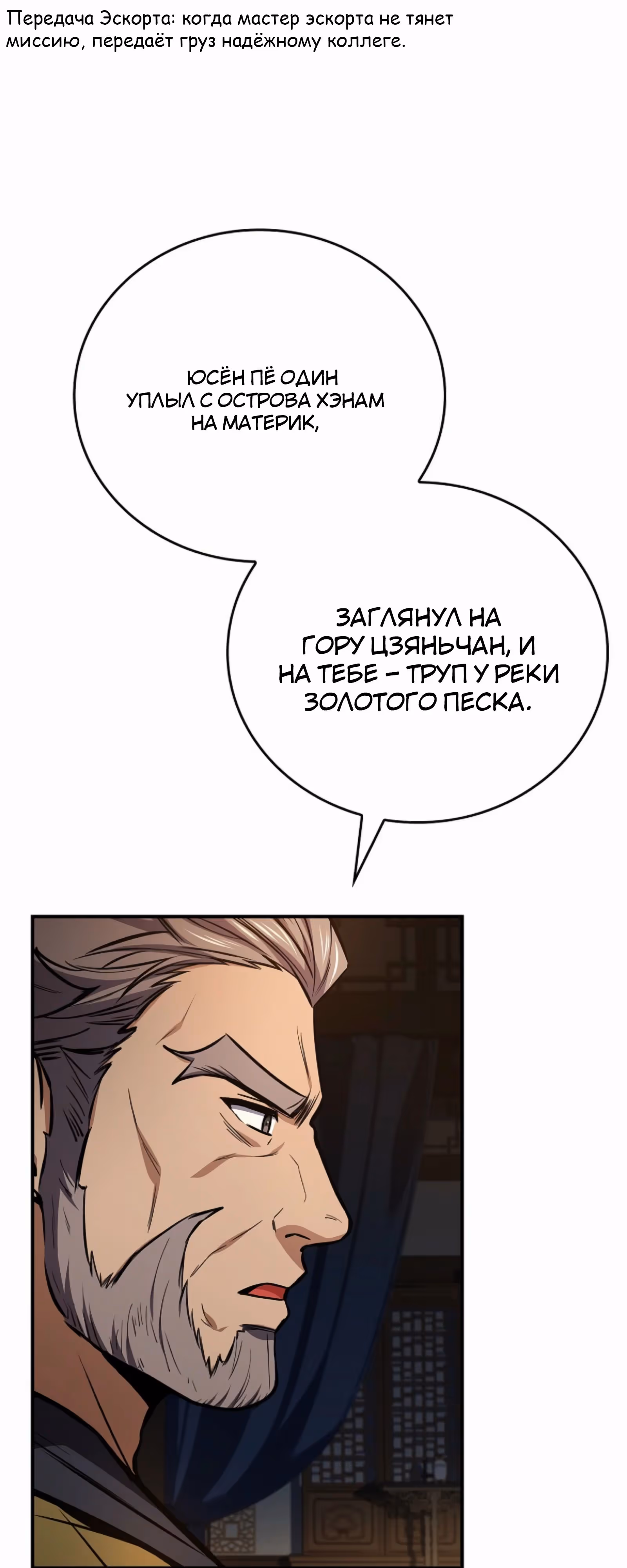 Реинкарнация наёмного воина — Том 2 · Глава 123, страница 20