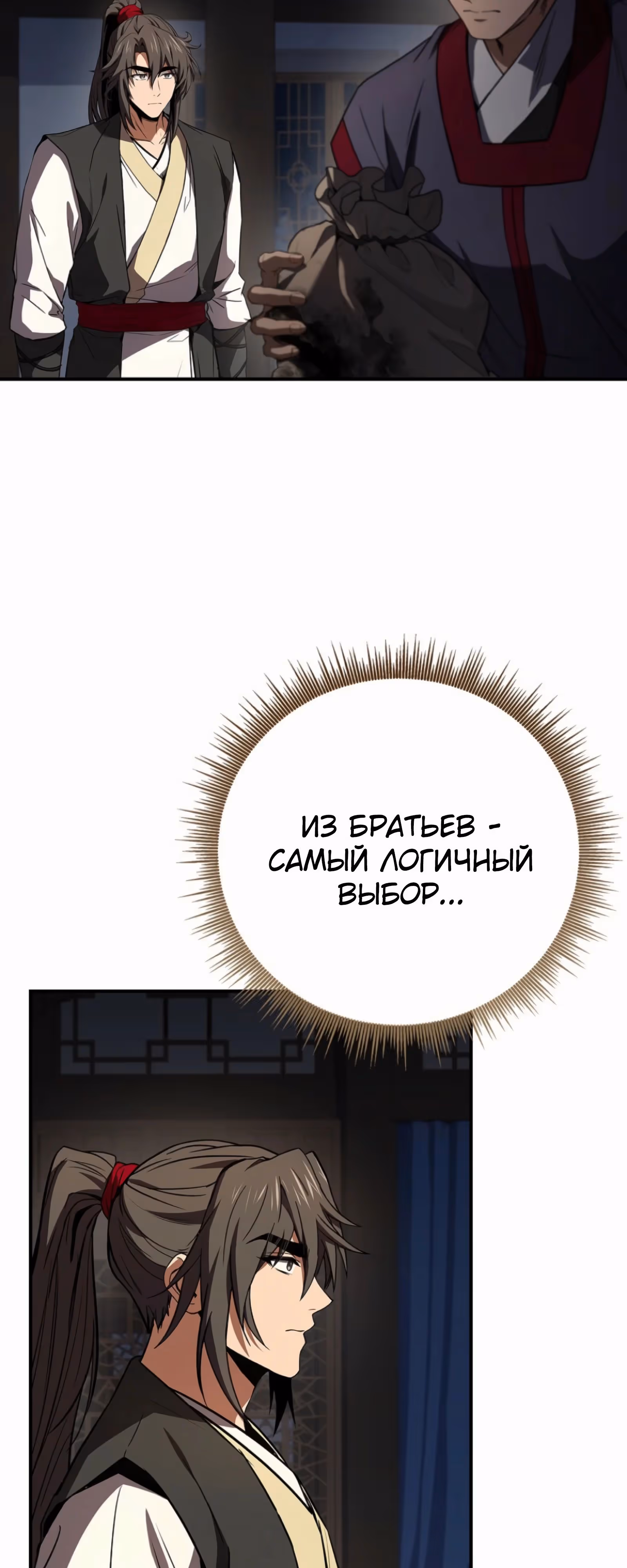 Реинкарнация наёмного воина — Том 2 · Глава 123, страница 36
