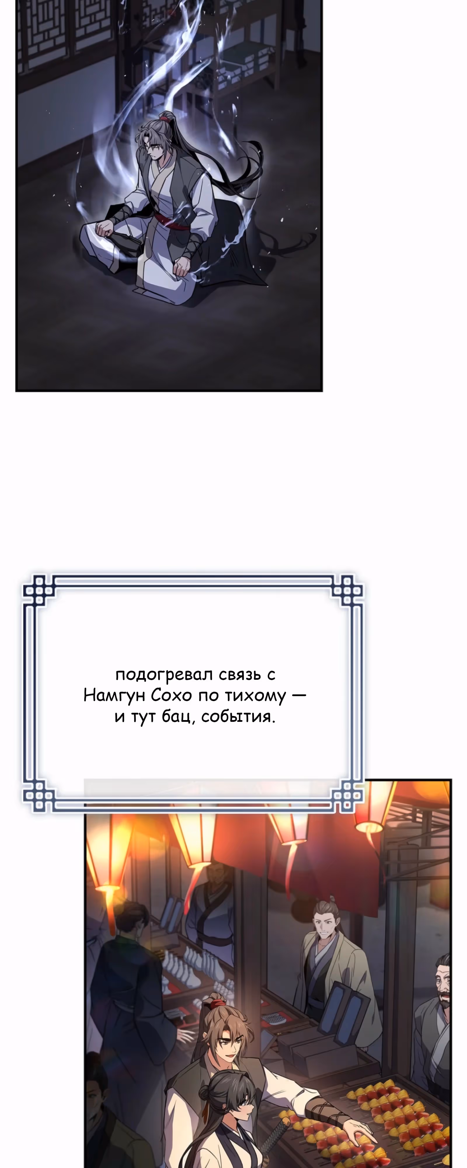 Реинкарнация наёмного воина — Том 2 · Глава 123, страница 5