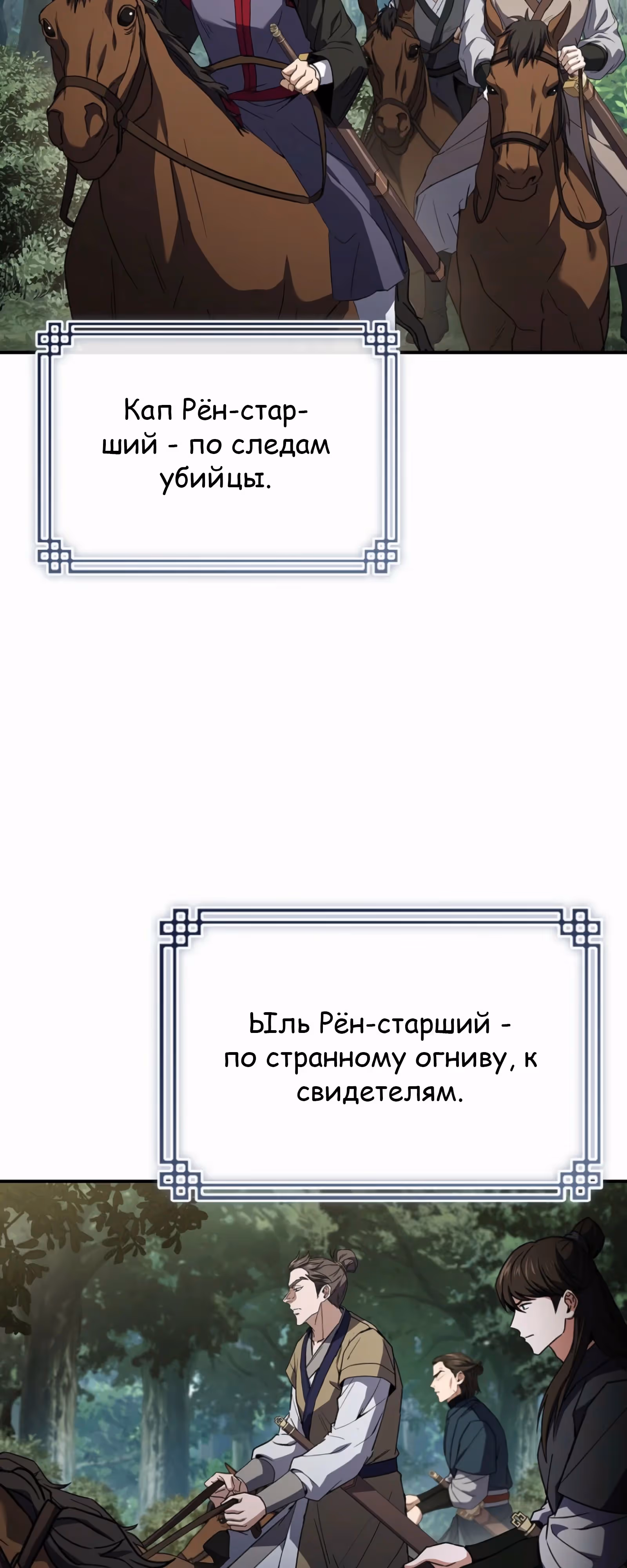 Реинкарнация наёмного воина — Том 2 · Глава 123, страница 43