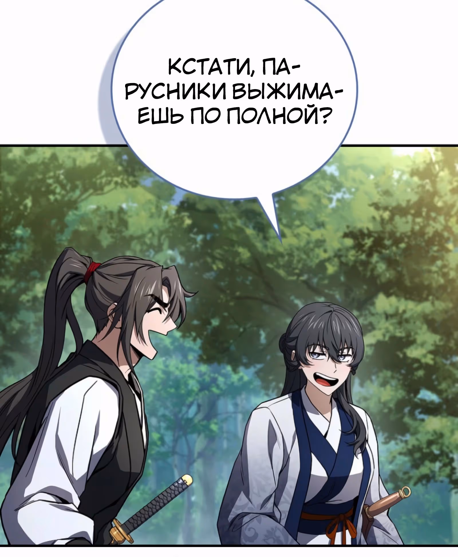Реинкарнация наёмного воина — Том 2 · Глава 123, страница 52