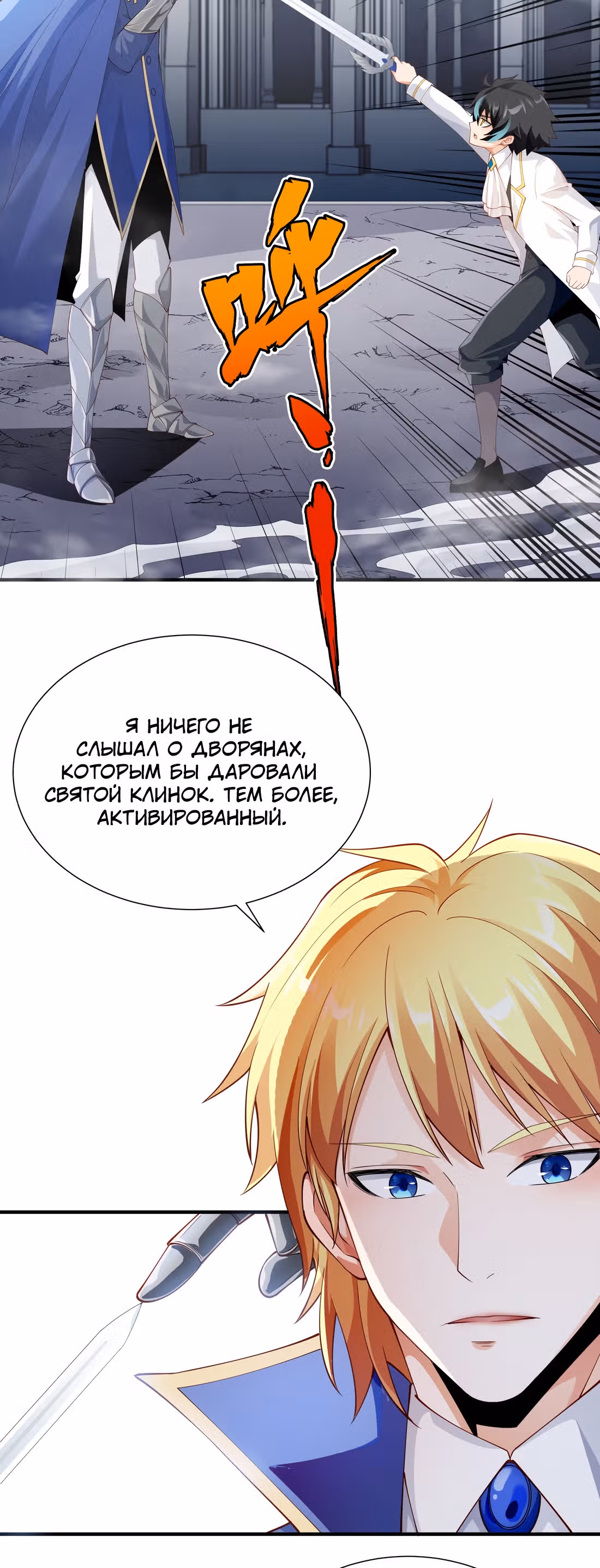 Злодей не хочет встретить роковой финал — Том 1 · Глава 18, страница 2