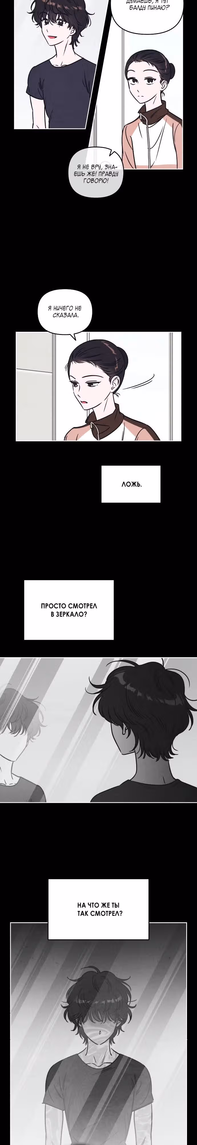 Одолжить огонек? — Том 1 · Глава 17, страница 3
