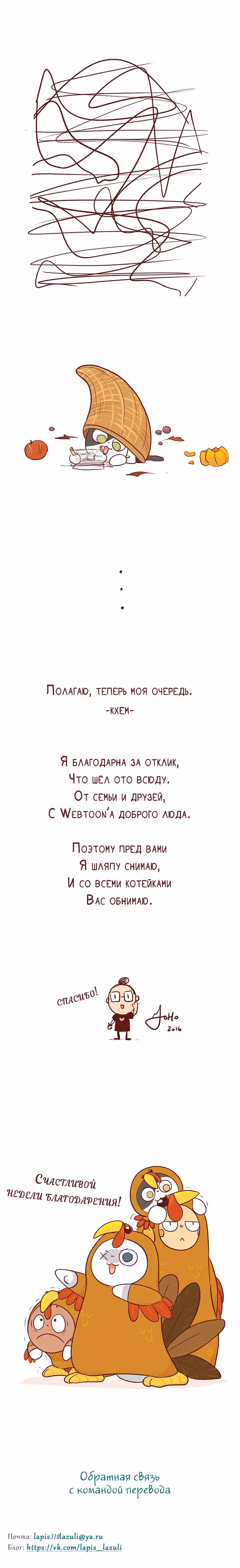 Софи: одноглазая кошка — Том 1 · Глава 58, страница 2