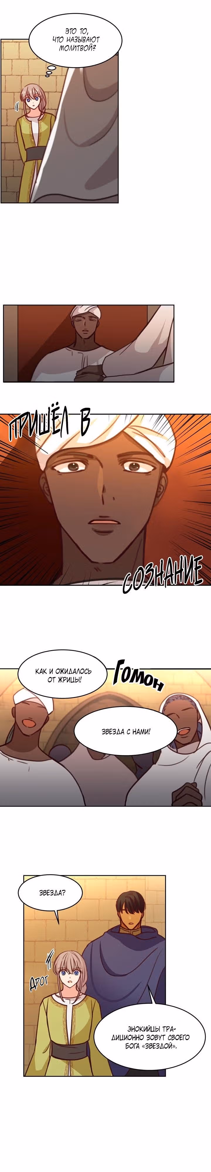 Амина из Лампы — Том 1 · Глава 14, страница 18
