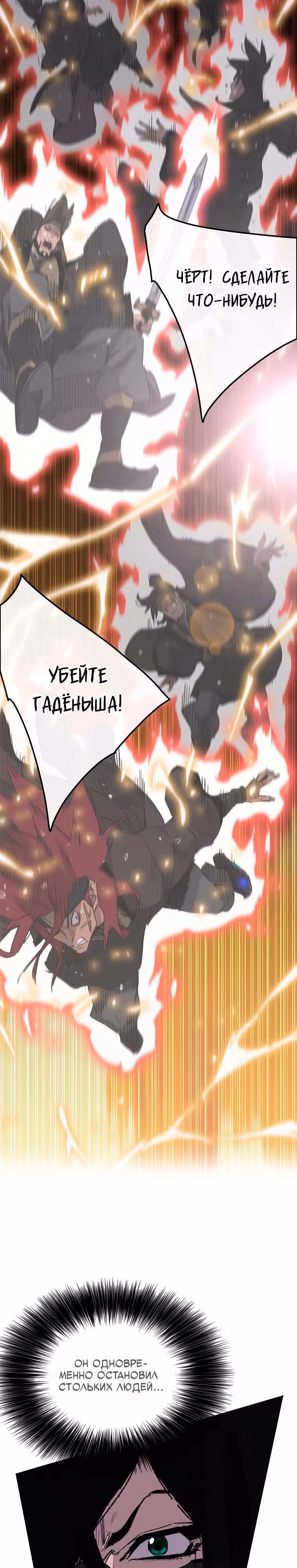 Непобедимый мечник — Том 1 · Глава 137, страница 2