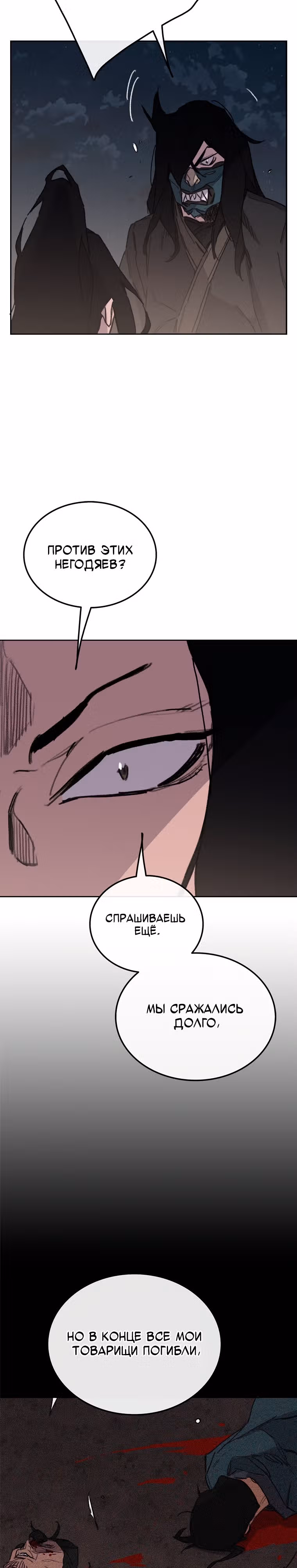 Непобедимый мечник — Том 1 · Глава 137, страница 11