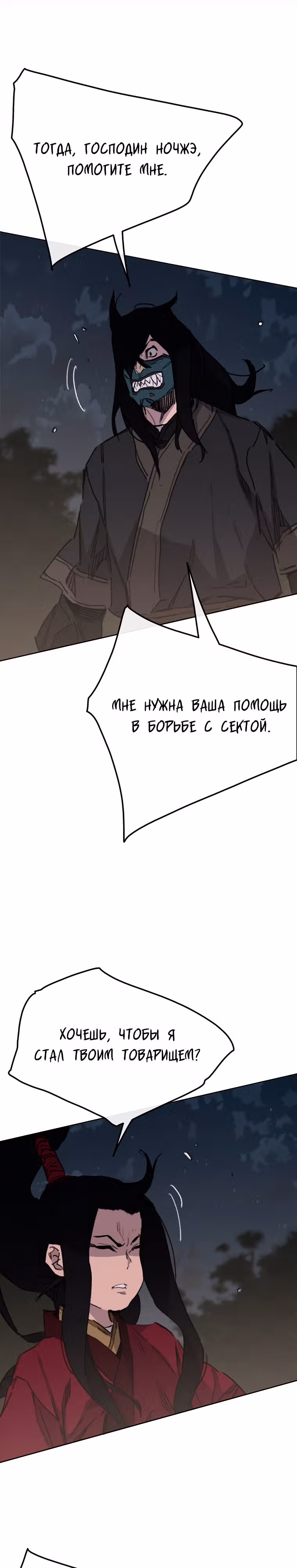 Непобедимый мечник — Том 1 · Глава 137, страница 13