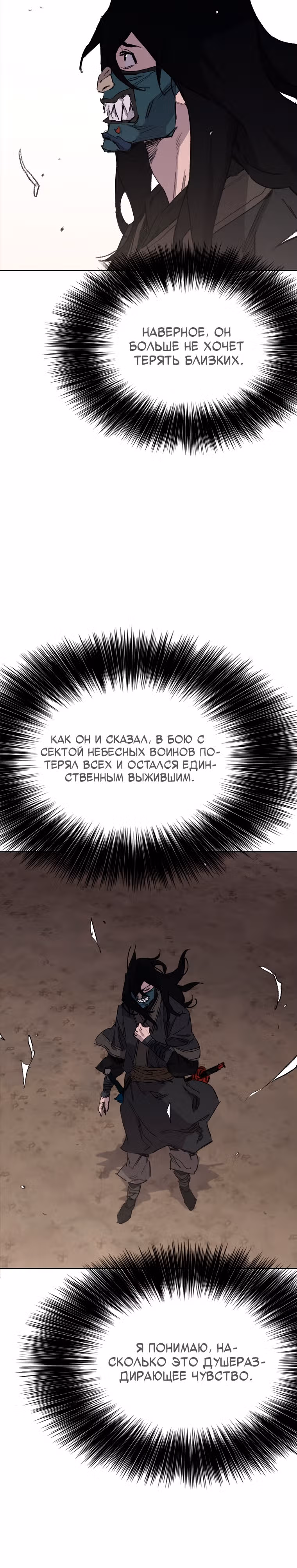Непобедимый мечник — Том 1 · Глава 137, страница 17