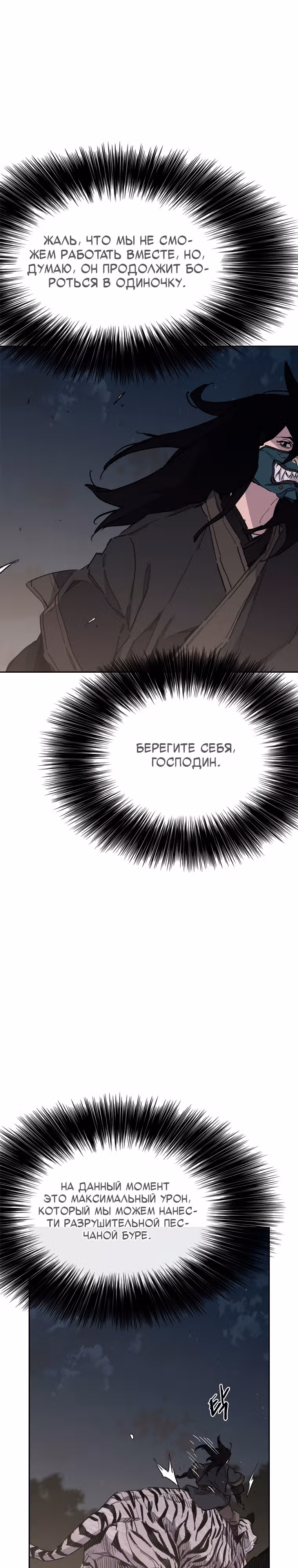 Непобедимый мечник — Том 1 · Глава 137, страница 18
