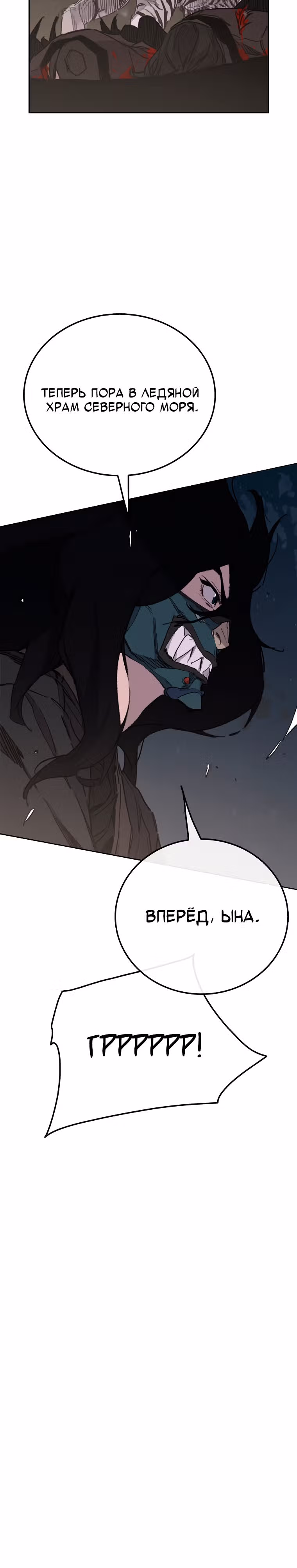 Непобедимый мечник — Том 1 · Глава 137, страница 19