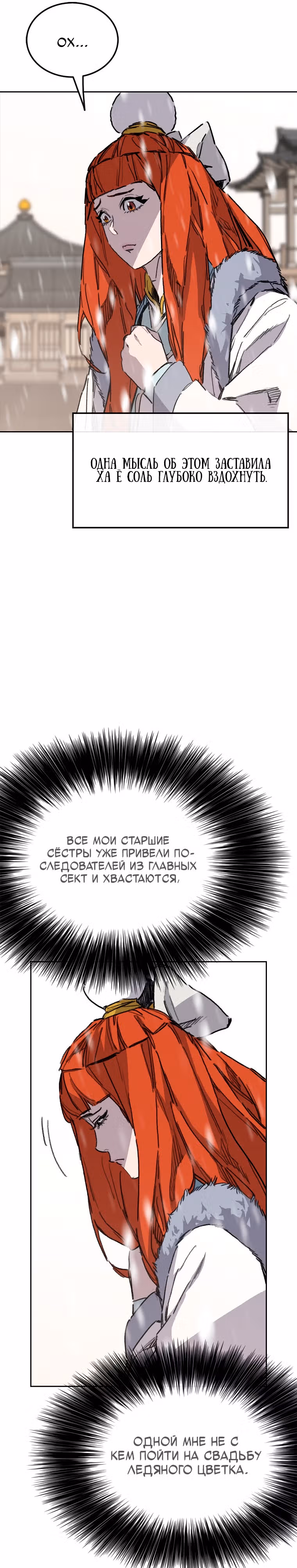 Непобедимый мечник — Том 1 · Глава 137, страница 25