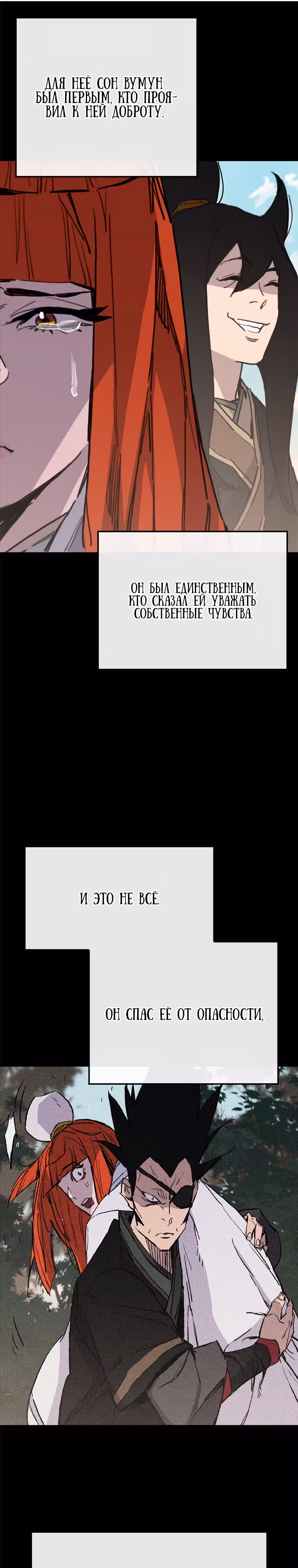 Непобедимый мечник — Том 1 · Глава 137, страница 30