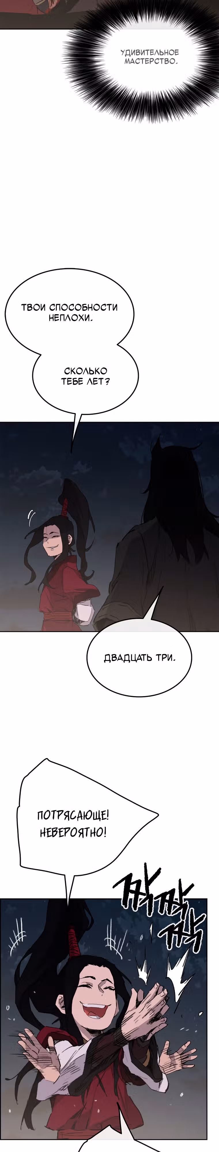 Непобедимый мечник — Том 1 · Глава 137, страница 8
