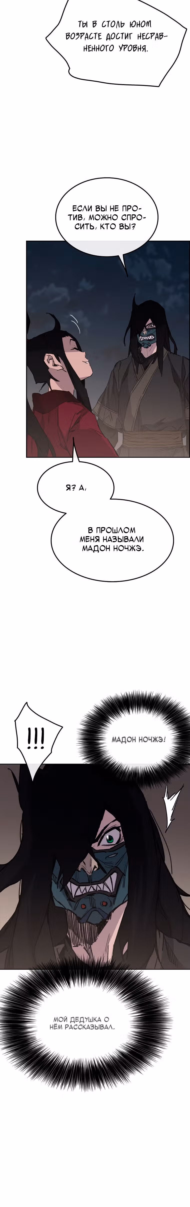 Непобедимый мечник — Том 1 · Глава 137, страница 9
