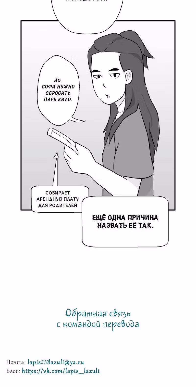 Софи: одноглазая кошка — Том 1 · Глава 59, страница 4