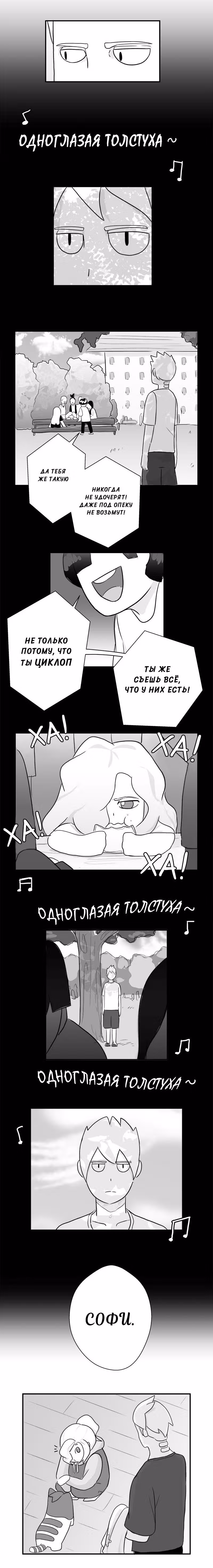 Софи: одноглазая кошка — Том 1 · Глава 60, страница 2
