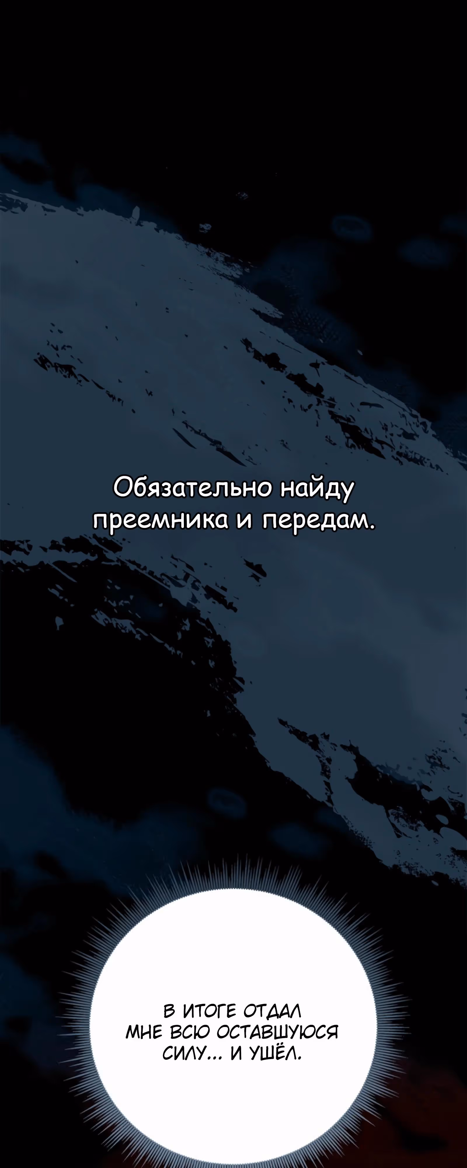 Реинкарнация наёмного воина — Том 2 · Глава 122, страница 32