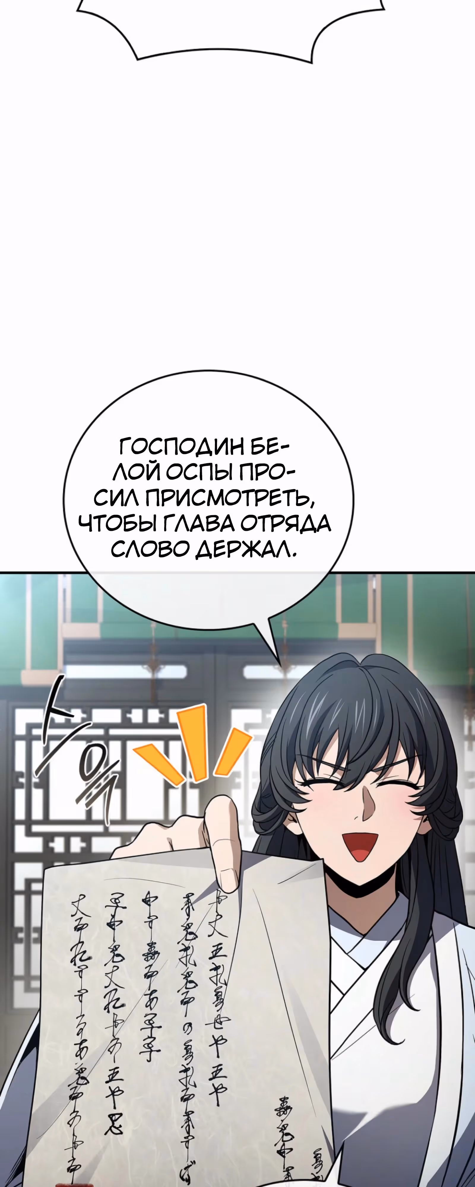 Реинкарнация наёмного воина — Том 2 · Глава 122, страница 36