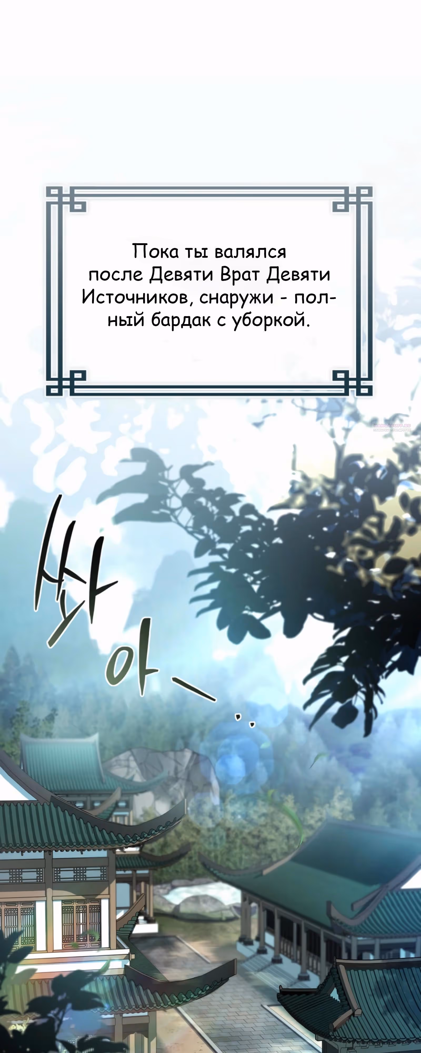 Реинкарнация наёмного воина — Том 2 · Глава 122, страница 38