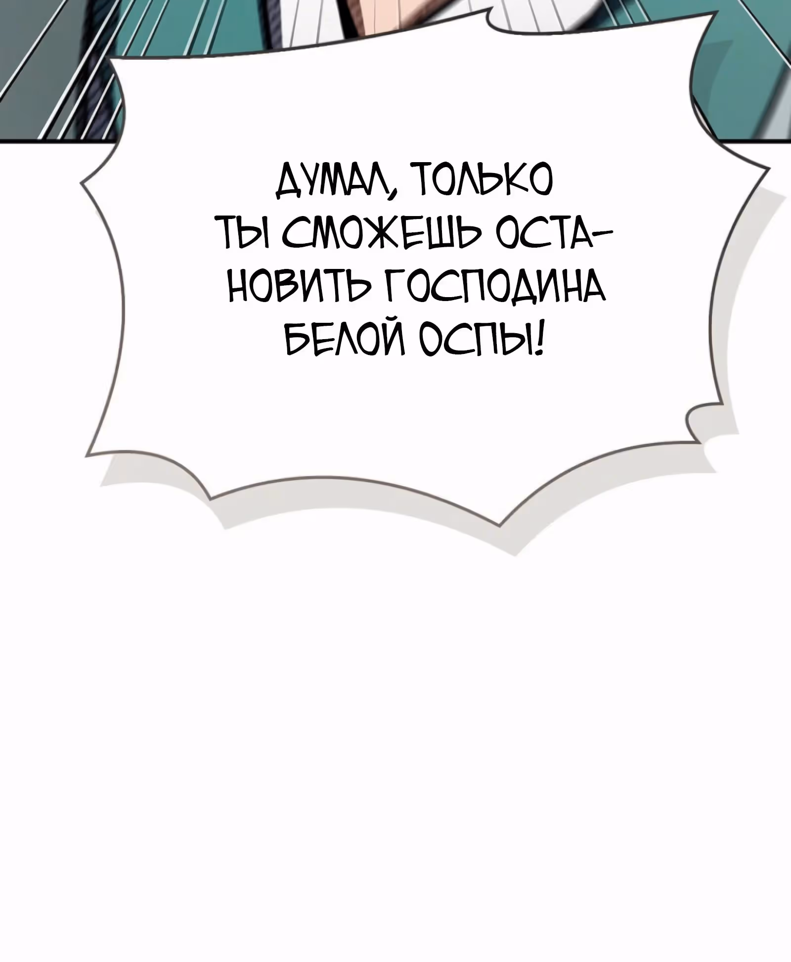 Реинкарнация наёмного воина — Том 2 · Глава 122, страница 53
