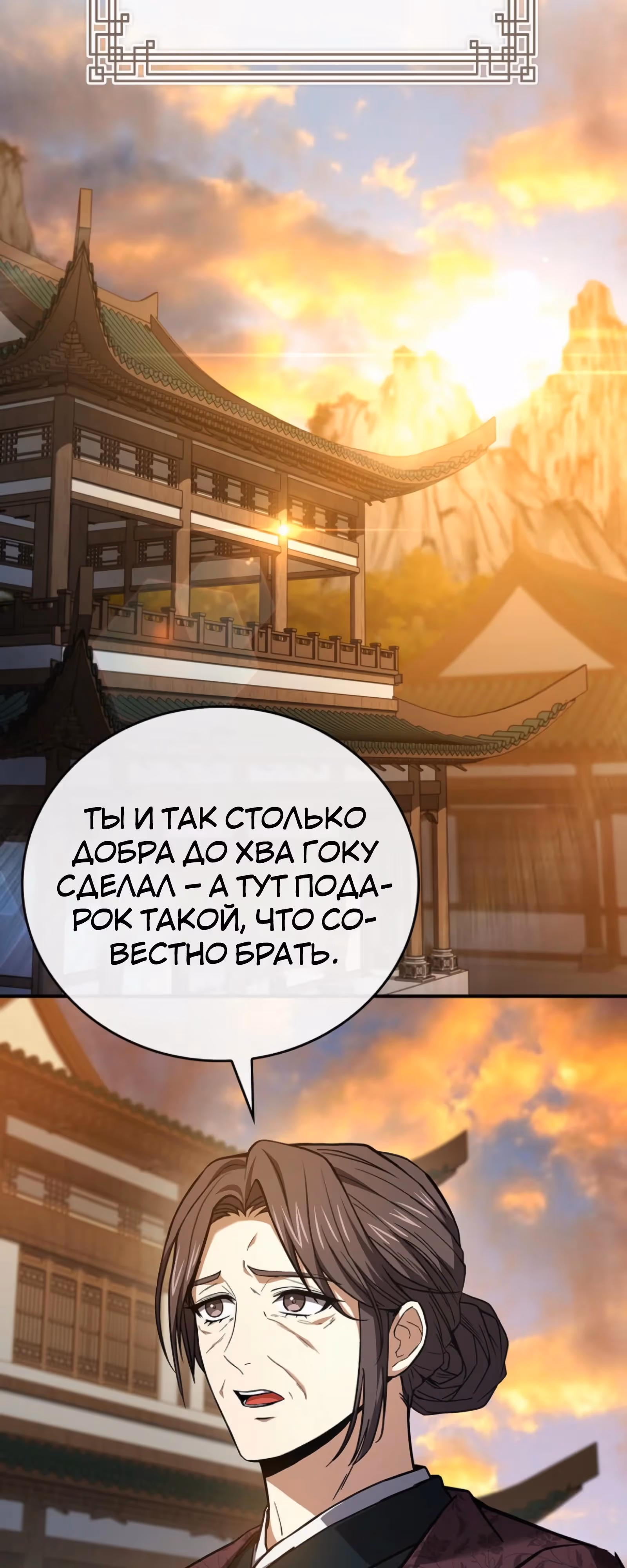 Реинкарнация наёмного воина — Том 2 · Глава 122, страница 69