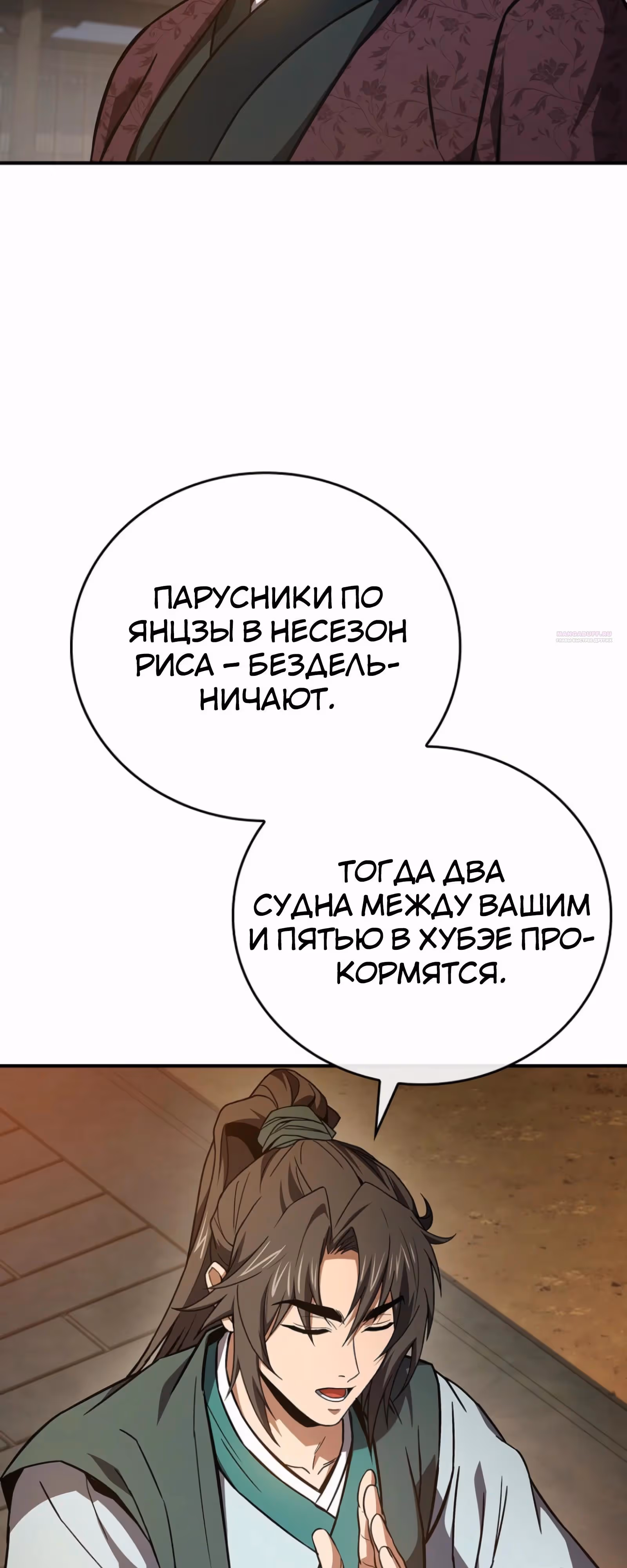 Реинкарнация наёмного воина — Том 2 · Глава 122, страница 70