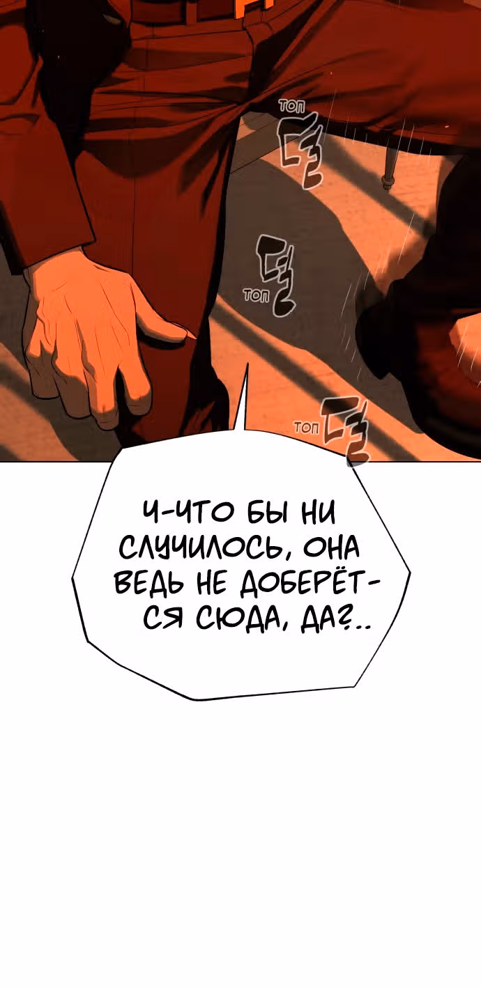 Белая кровь — Том 2 · Глава 76, страница 104