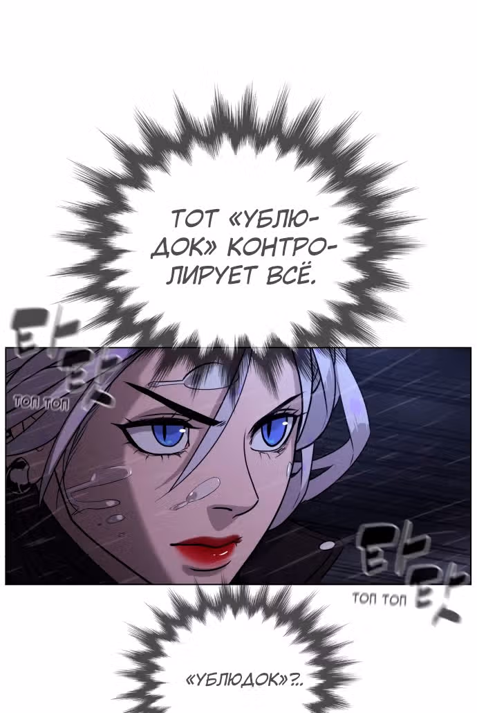 Белая кровь — Том 2 · Глава 76, страница 16