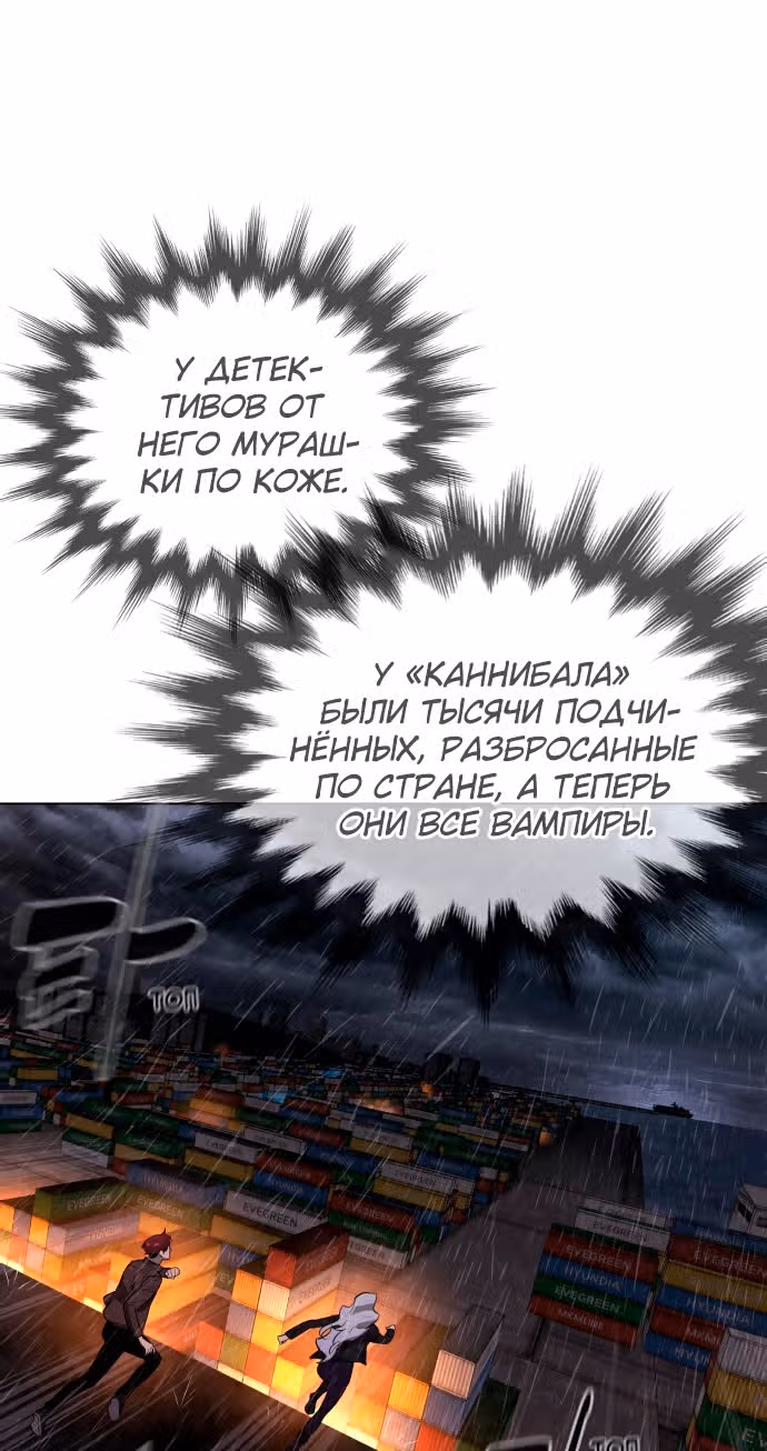 Белая кровь — Том 2 · Глава 76, страница 22