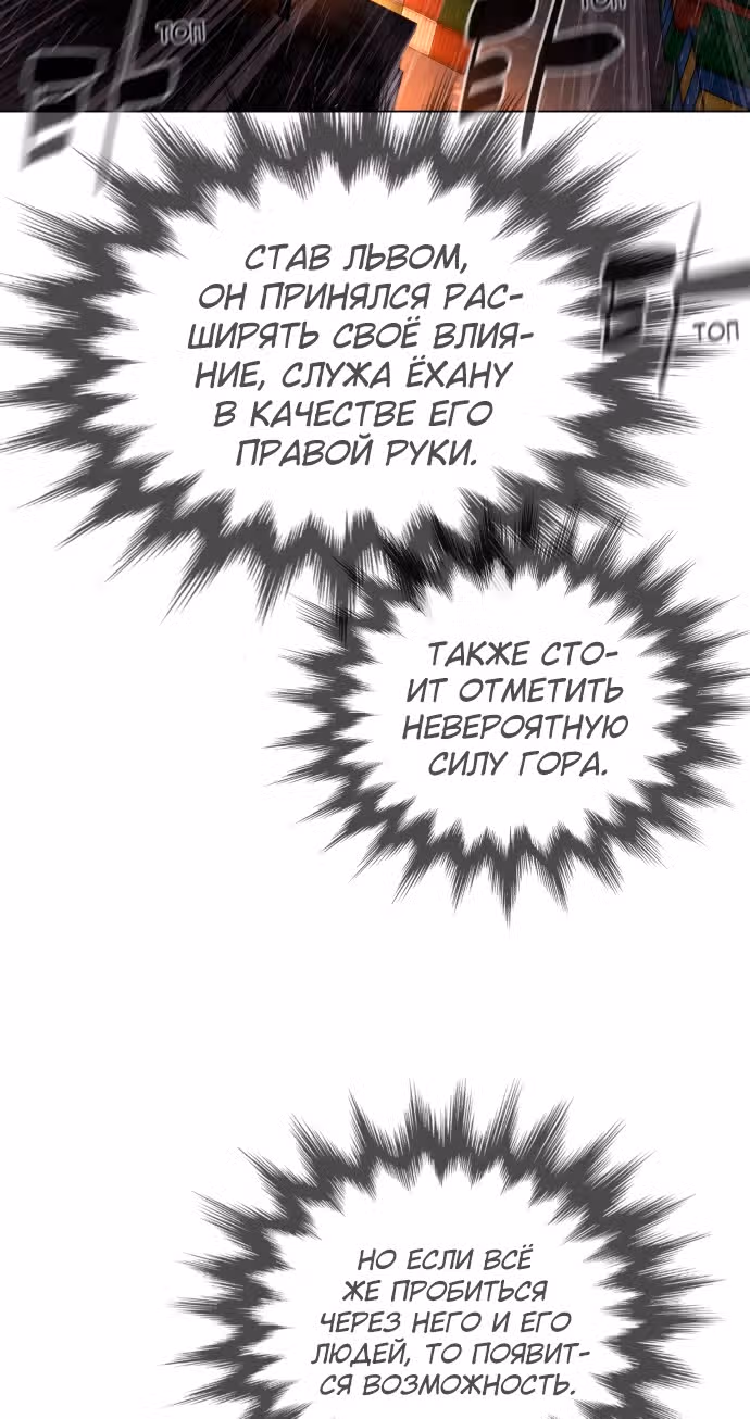 Белая кровь — Том 2 · Глава 76, страница 23