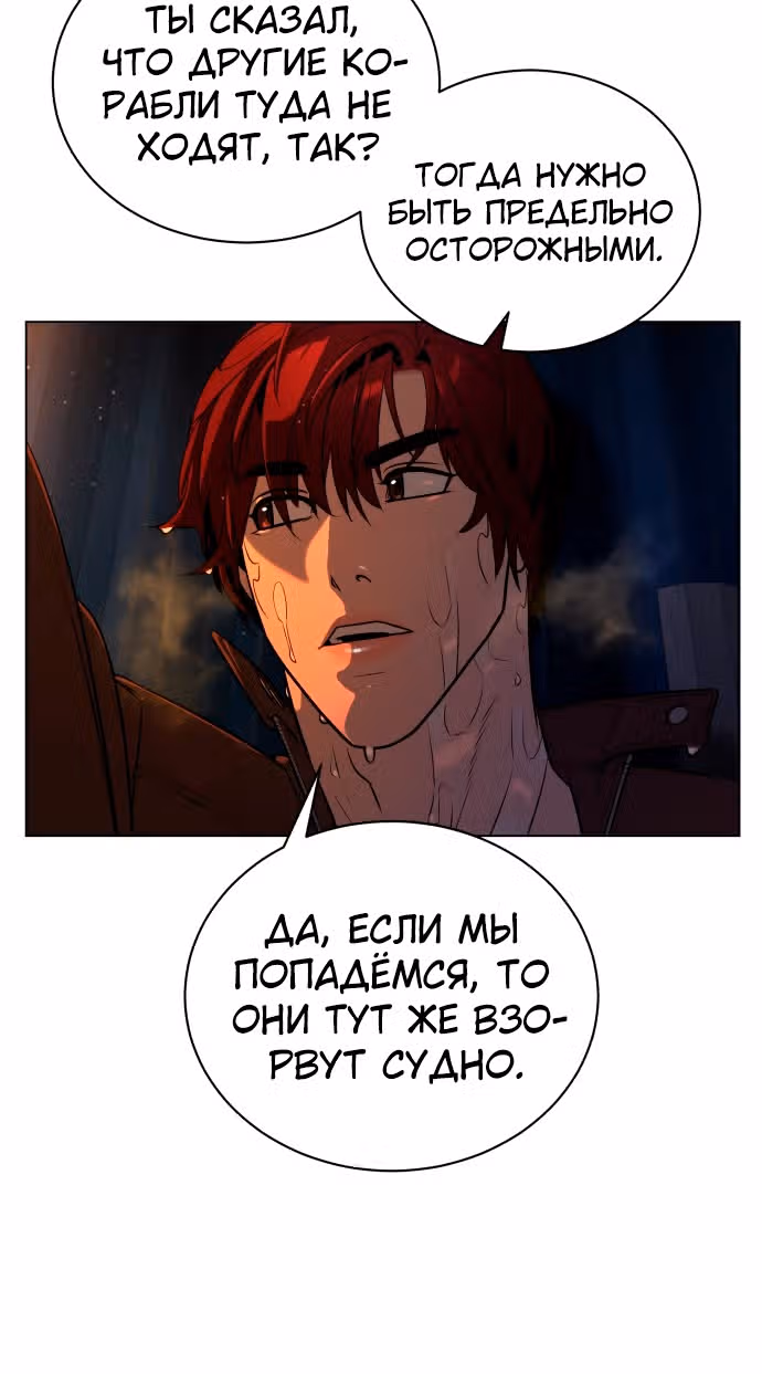 Белая кровь — Том 2 · Глава 76, страница 41