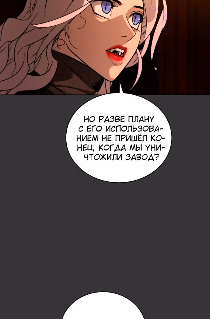 Белая кровь — Том 2 · Глава 76, страница 6