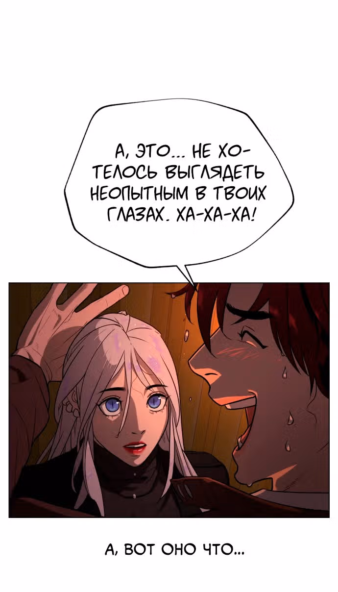 Белая кровь — Том 2 · Глава 76, страница 51